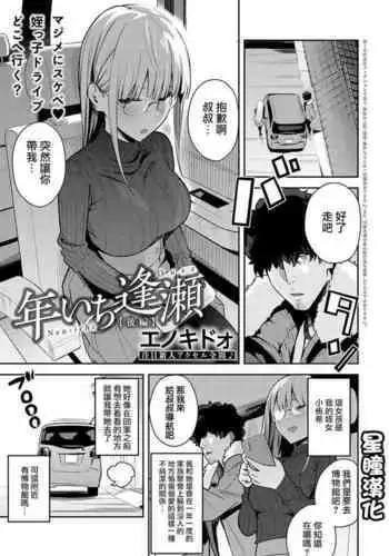 [Enokido] Nen Ichi Ouse [Cou Hen] (COMIC Anthurium 2022-05) [Chinese] [星瞳漢化] [Digital]