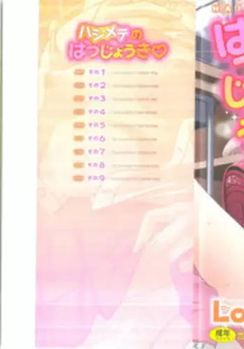 [Low] Hajimete no Hatsujouki