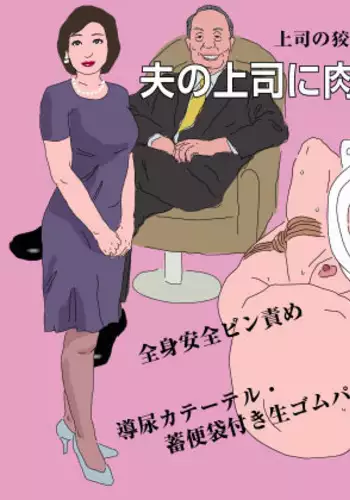 Otto no Joushi ni Nikubenki ni Sareru Hitozuma