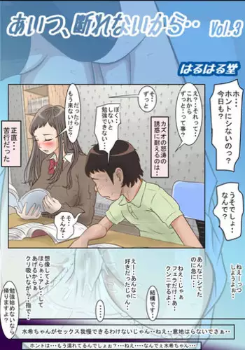 [Haruharudo] Aitsu, Kotowarenai kara.. Vol. 3