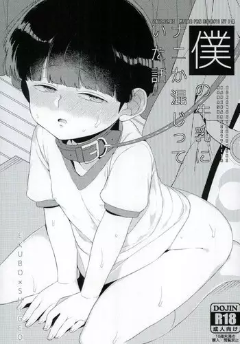 (PSYCHIC100%+4%) [P-ha (Kitochinman)] Boku no Gyuunyuu ni Nani ka Majitteita Hanashi (Mob Psycho 100)