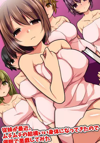 [rbooks] Itoko ga Saikin, Muchimuchi no Kekkou Ii Karada ni Natte Kita node Saimin de Itazura Shite Mita