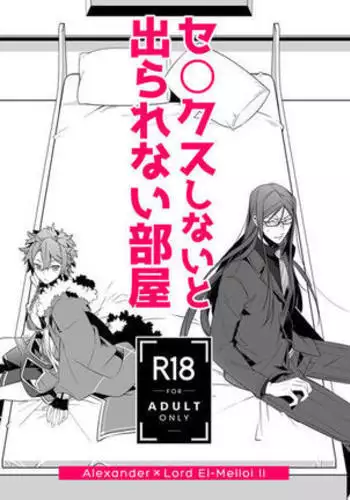 A room that can only be exited by sex