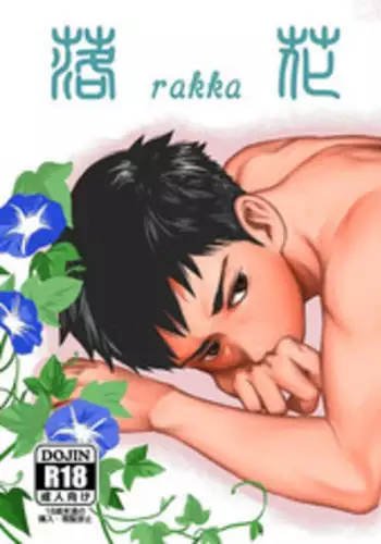 [BOX (Tsukumo Gou)] rakka [cn]