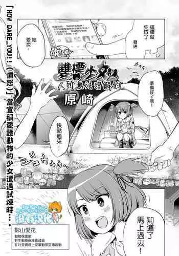 [Harasaki] DoubStakko wa Wakariaenai | 雙標少女是人所無法理解的 (Ryona King Vol. 17) [Chinese] [沒有漢化] [Digital]