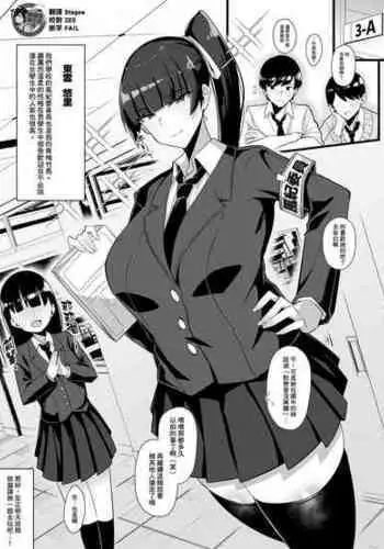 [Arimura Daikon] Hontou wa Ecchi Daisuki na Fuuki Iinchou-chan BSS [Chinese] [臭鼬娘漢化組]