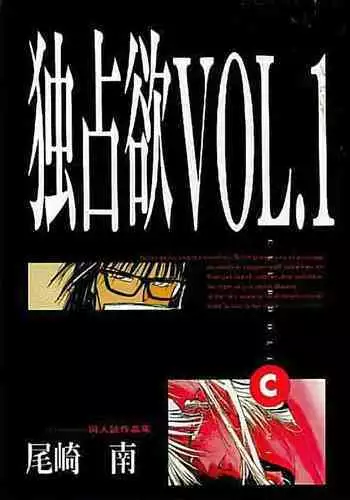 [CLUB DOLL (Ozaki Minami)] Dokusenyoku VOL. 1 (Captain Tsubasa)