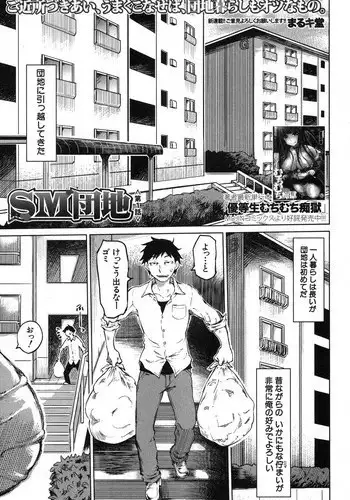 [Marukidou] SM Danchi Ch. 1-6
