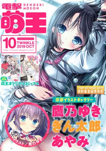Dengeki Moeoh 2019-10