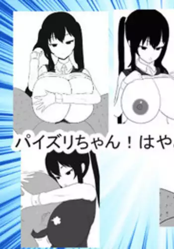 Paizuri-chan! Hayatochiri!
