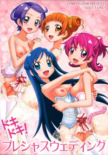 (C86) [Jam Kingdom (Jam Ouji)] Dokidoki! Precious Wedding (Dokidoki! Precure) [Chinese]