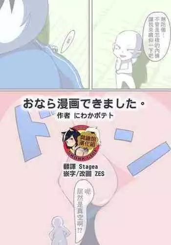 Onara Manga Dekimashita.