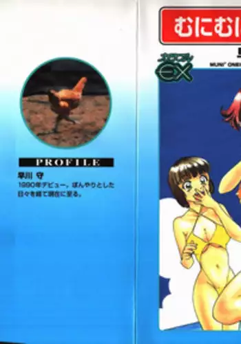 [Hayakawa Mamoru] Muni Muni Onei-san