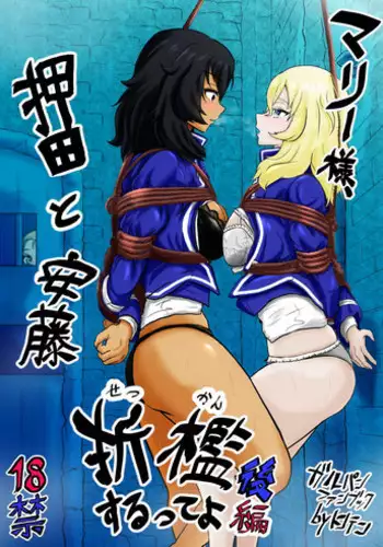 [Tonten] Marie-sama, Oshida to Andou Sekkan Surutte yo Kouhen (Girls und Panzer)