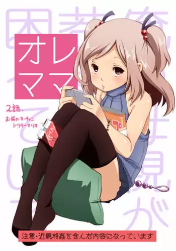 [Lobster] Ore Mama 2