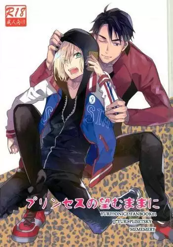 Princess no Nozomu mama ni