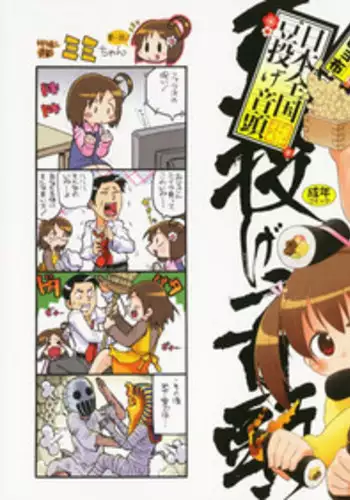 [Gabyonuno] Nihon Zenkoku Mamenage Ondo