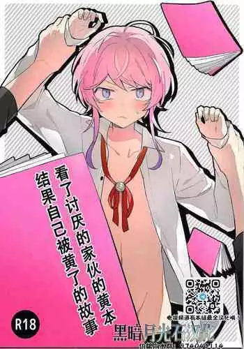 Kirai na Yatsu no Ero Doujin Yondetara Ero Doujin Mitai na Koto Sareta Hanashi