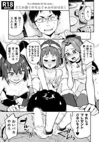 Dokoka Tooku no Chinjufu no Ohanashi