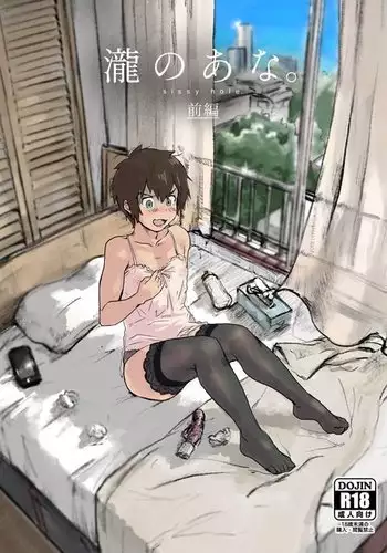 Taki no Ana. - sissy hole. Zenpen