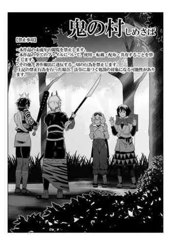 Oni no Mura | 鬼之村1-2