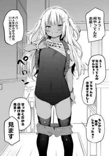 Natsuyasumi Ake no Mesugaki