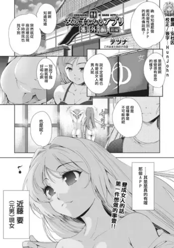 Onnanoko ni Naru Appli Bangaihen Zenpen