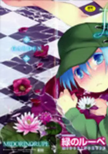 [Midori no Rupe] Garden I Ch. 0-3 [English] [MintVoid]