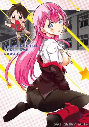 (C94) [Project Harakiri (Kaishaku)] BOKUTACHIHA SENSEIMO KAWAII (Bokutachi wa Benkyou ga Dekinai)