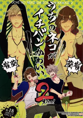 (Quartet Score 6) [Inukare (Inuyashiki)] Uchi no neko ga Ichiban kawaii 2 (Uta no Prince-sama)