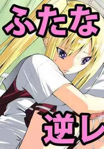 Futanari Gyaku Rape!