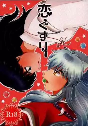 Koi Gusuri - Love drug