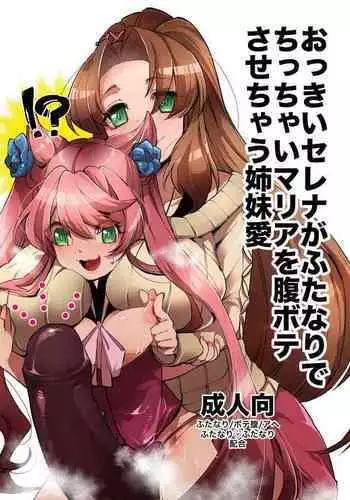 Okkii Serena ga Futanari de Chicchai Maria o Harabote sasechau Shimai Ai | Serena's So Big She Makes Little Maria Look Pregnant When These Two Sisters Make Love