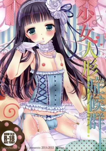 (C87) [Honey Bunny (Kohachi)] Shoujo Ningyou Shoukougun [English] [mysterymeat3]
