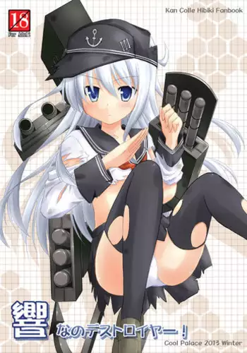 [Cool Palace (Suzumiya Kazuki)] Hibiki nano Destroyer! (Kantai Collection -KanColle-) [Digital]