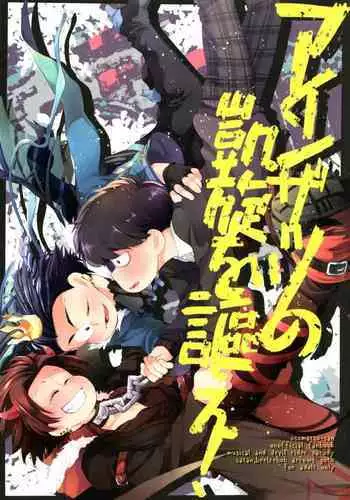 Einsatz no Gaisen o Utae!