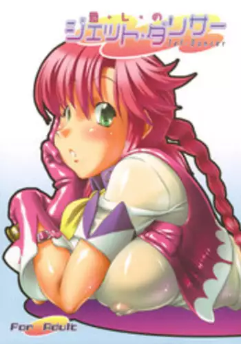 (C73) [PATRICIDE (John Sitch-Oh)] Uruwashi no Jet. Dancer (WILD ARMS 5)