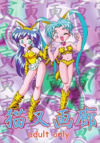 (Comic Castle Final) [First Class (Kazuna Kei)] Nekomata Garou (Mahou Shoujo Pretty Sammy)