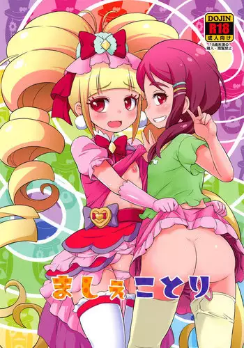 (C95) [So-matou (So-ma)] MacheKotori (Hugtto! PreCure)