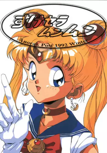 [Anorak Post (Akiyoshi Yoshiaki)] Suke Sailor Moon Moon (Bishoujo Senshi Sailor Moon)