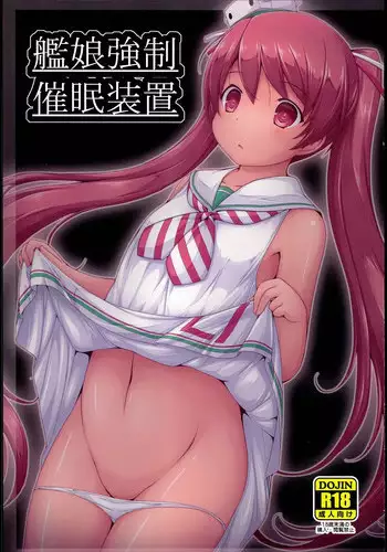 (C89) [Denji Yuudou (Murata Denji)] Kanmusu Kyousei Saimin Souchi (Kantai Collection -KanColle-) [Chinese] [發覺16年春活之後會冒出很多身懷六甲的提督而感覺大事不妙的洨五漢化]