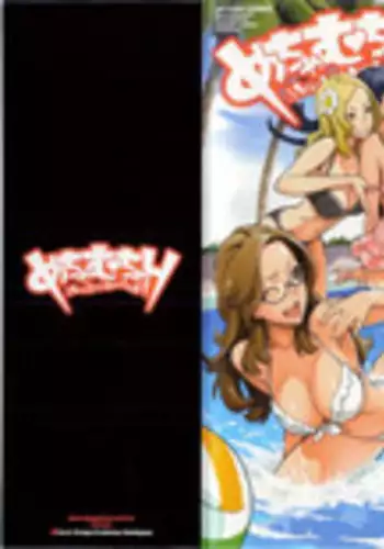 [Mikami Canon] Mecha Mucha H