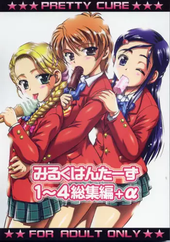 (C71) [Kuroyuki (Kakyouin Chiroru)] Milk Hunters 1~4 Soushuuhen + Alpha (Futari wa Precure)