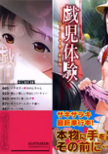 [Zaki Zaraki] Giji Taiken | Indecent Kid Experience Ch. 1-8 [English] {Mistvern}