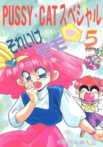 Pussy Cat Special 5 Soreike Momo