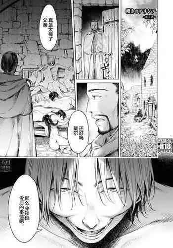 Nageki no Alicia - Sorrow of Alicia Bunsatsuban: 5