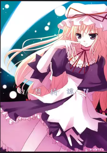 (Reitaisai 4) [231179＝ROCK (Rikudo Inuhiko)] Gensou Kitan IV (Touhou Project)