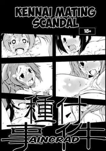 Suitekiya_Suiteki-ka_Yu-minKennai_Mating_Scandal_1_Einclad_2_Fairy_Dance_SAO_The_Complete_Sword_Art_Online [nemdiggers12]