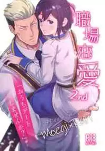 [Giga-ya Shiten (Giga)] Shokuba Renai 2nd 