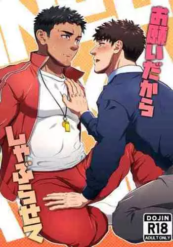 Onegai dakara Shaburasete